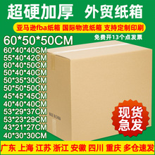 五层外贸超硬DHL快递纸箱 亚马逊FBA防潮纸皮箱 包装纸箱外箱批发