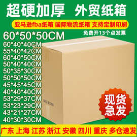 五层外贸超硬DHL快递纸箱 亚马逊FBA防潮纸皮箱 包装纸箱外箱批发