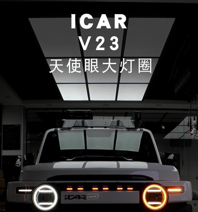Suitable for Icar V23 Angel Eye Headlight Special Led Jungle Eye Ring Decorative Light Modification Accessories