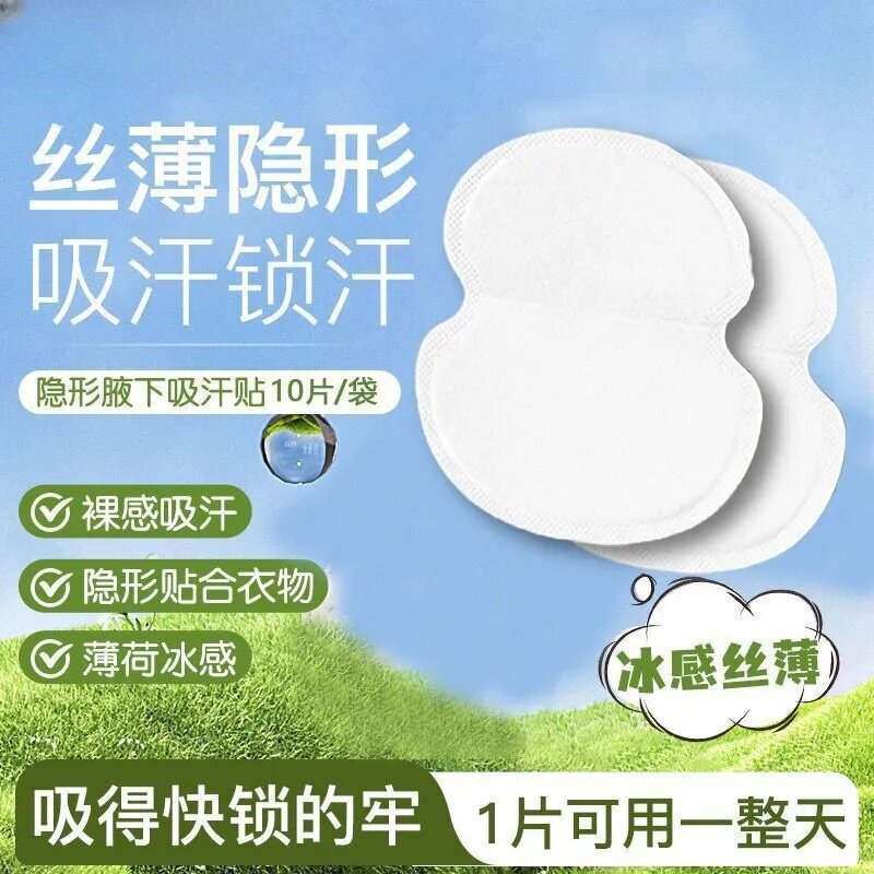Summer underarm sweat protector, underarm sweat-absorbing patch, summer anti-sweat pad, clothing anti-sweat patch, ultra-thin, invisible, breathable Summer underarm sweat protector, underarm sweat-absorbing patch, summer anti-sweat pad, clothing anti-sweat patch, ultra-thin, invisible, breathable