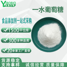 一水葡萄糖 食品级甜味剂现货批发西王糖业一水无水 葡萄糖粉食用