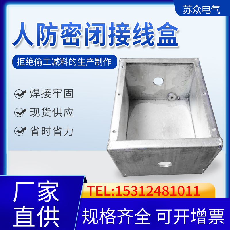 厂家供应人防密闭接线盒 防护密闭防爆密闭接线盒镀锌金属预埋盒