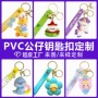 立体定制周边ip钥匙扣