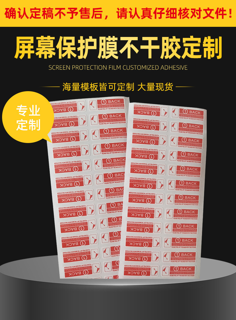保护膜撕膜标签
