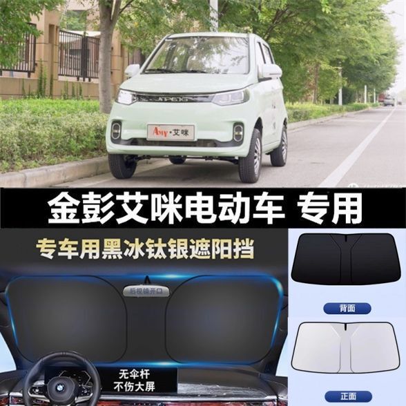 Jinpeng Aimi Electric Four-Wheel Vehicle Sunshade Sunshade Summer Front Sunshade Heat Insulation Sunshade Sunshade