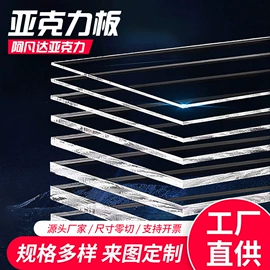 亚克力板;亚克力加工;其他有机玻璃