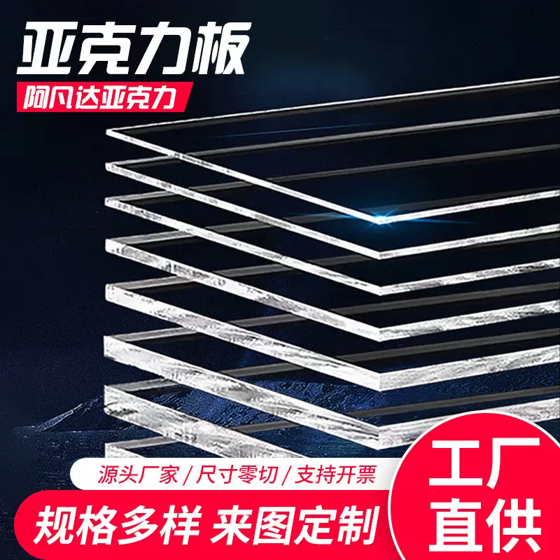 高透明亚克力板加工加厚PMMA有机玻璃板手工DIY材料亚克力面板