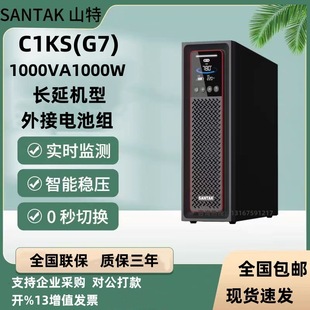 Santak Ups Uninterruptible Power Supply C1Ks (G7) 1Kva/1000W Computer Monitoring Voltage Stabilization Power-Off Delay Backup