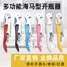 不锈钢海马刀开瓶卡扣小刀红酒开瓶器多功能便携厨房小工具啤酒瓶
