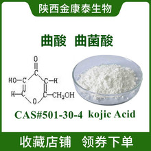 ����99%������kojic Acid 501-30-4 �����Ż�