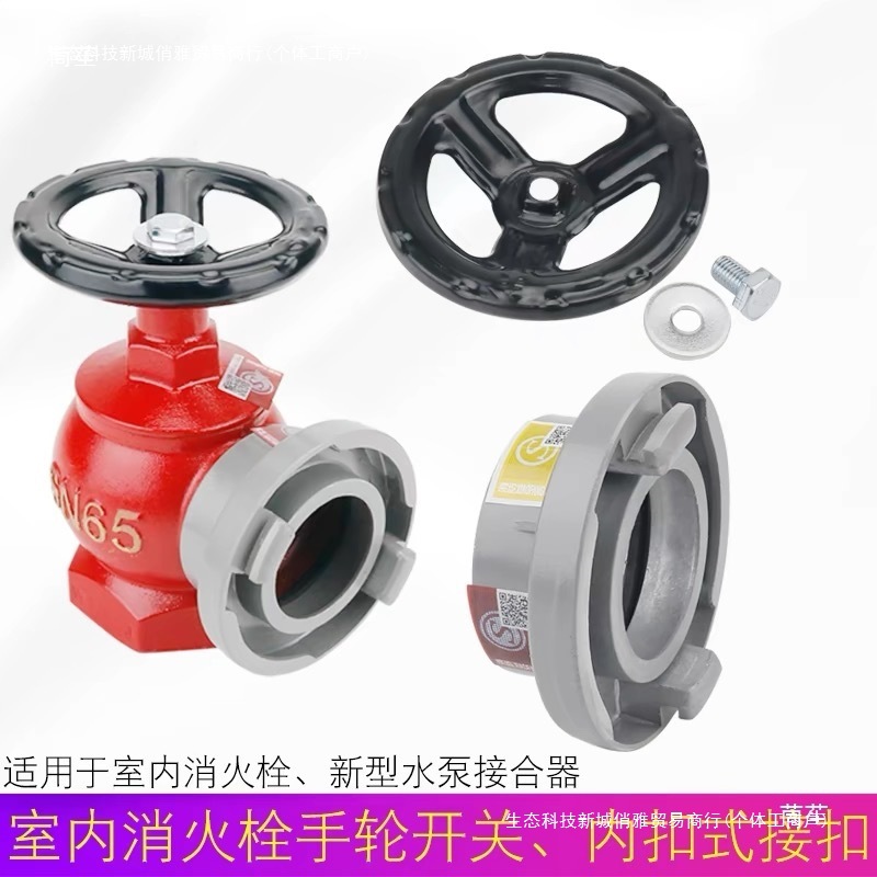 室内消火栓栓手柄配件室内旋转开关阀门铸铁消防栓手轮65其他
