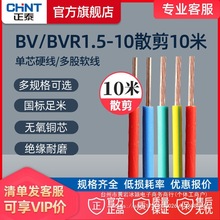 正泰电线散剪软线多股铜芯线2.5平方1.5国标BVR4铜线6平家装电缆