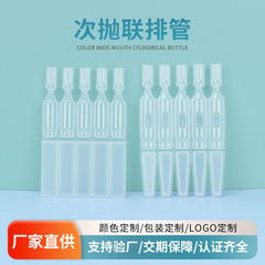 次抛软管 精华液连排软管瓶医美眼药水多列塑料管现货批发
