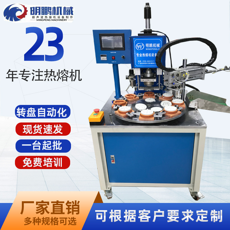 常州市热熔机厂家提供转盘热熔机械热熔机自动化热压 转盘热熔机