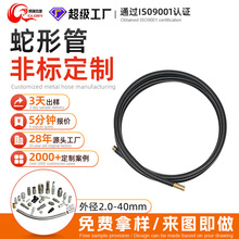 源头厂家蛇形管定制金属万向定型支撑杆耳机咪管360度弯曲蛇形管