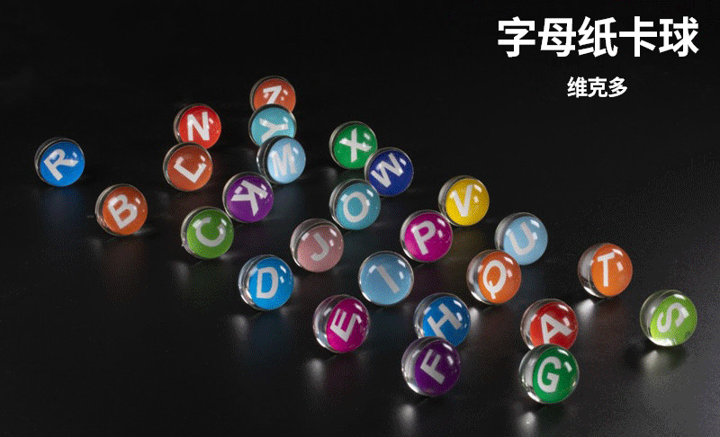 字母纸卡球.png