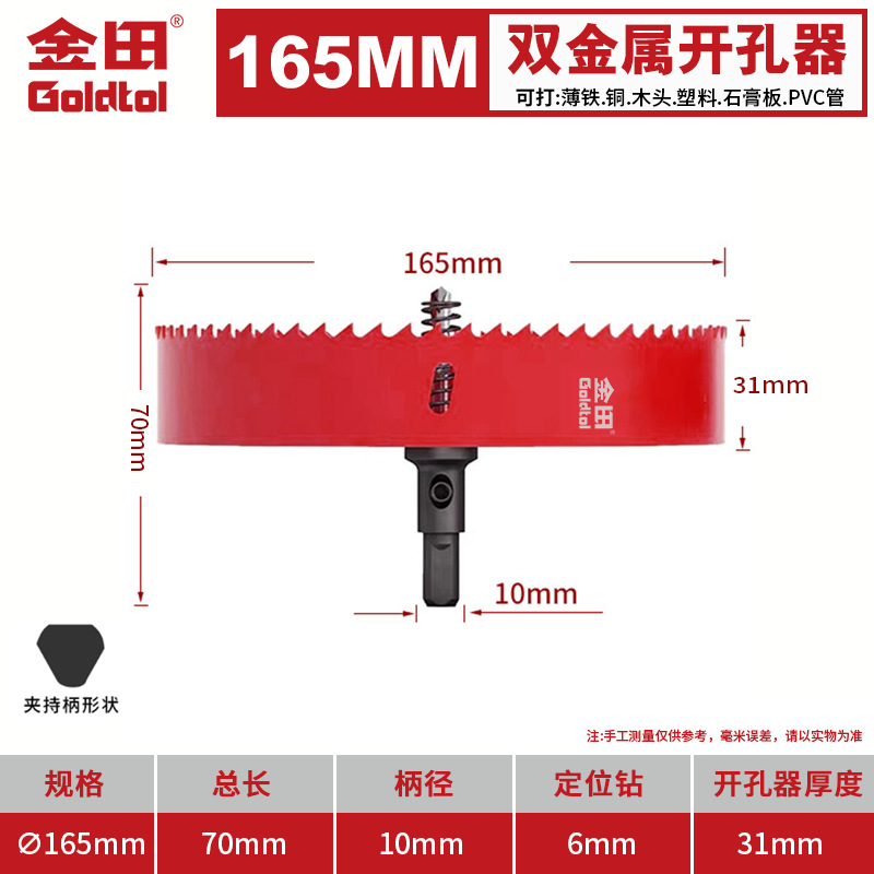 Jintian bimetálico carpintería perforador multifuncional broca de broca de plástico de yeso de PVC hoja de hierro perforación circular