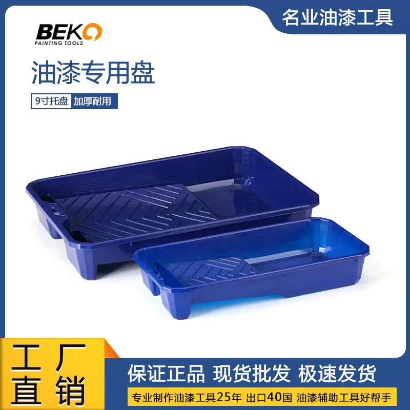 塑料油漆盘4寸9寸大容量涂料托盘环保防水调色盘涂刷油漆容器工具