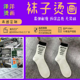 热转印袜子烫画贴 硅胶厚板烫标 高弹力耐水洗印花时尚logo烫画