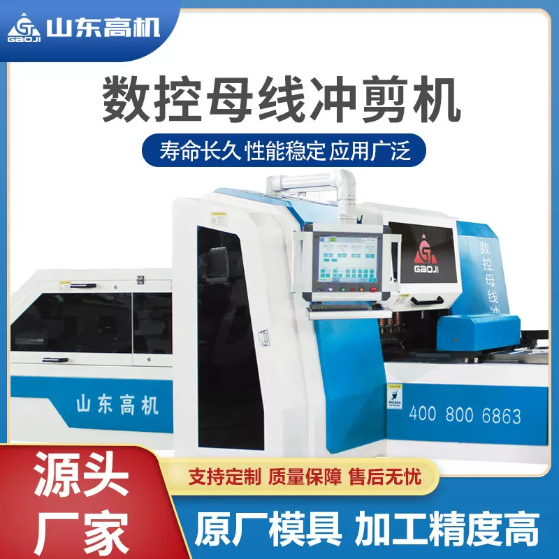 厂家直供电动联合数控冲剪机 供应多功能数控冲孔母线冲剪机机床