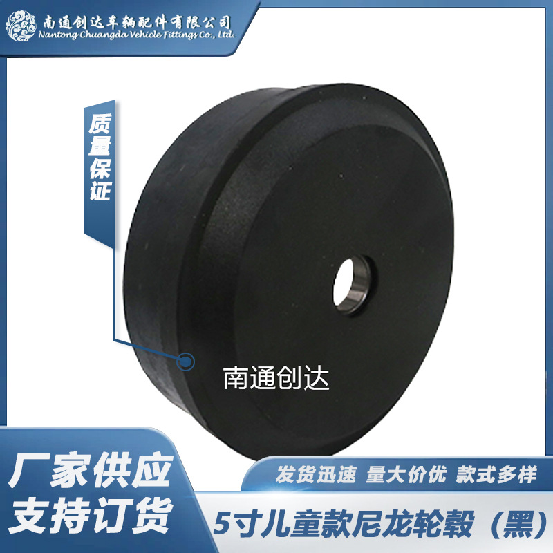 5寸儿童款尼龙轮毂 黑色滑板车配件 儿童电动滑板车电机尼龙轮毂