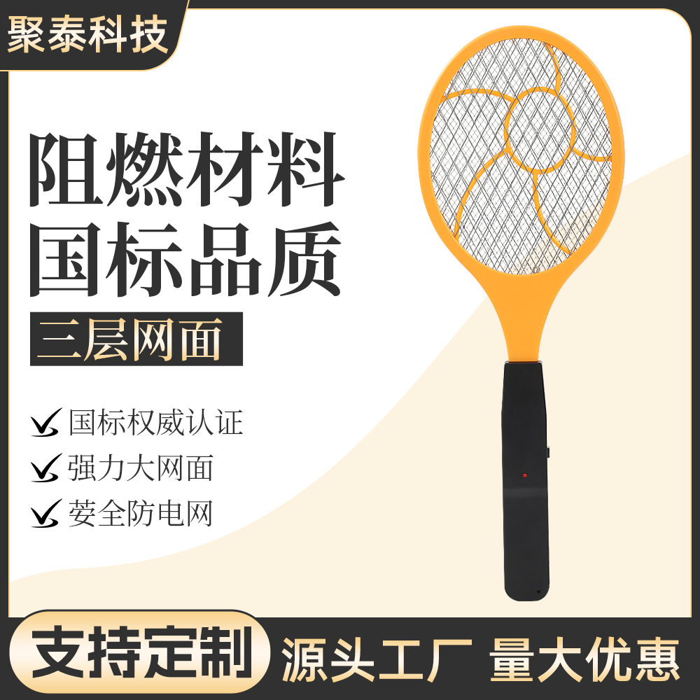 家用三层网面电蚊拍持久耐用安全阻燃强力电池式电网灭蚊器现货
