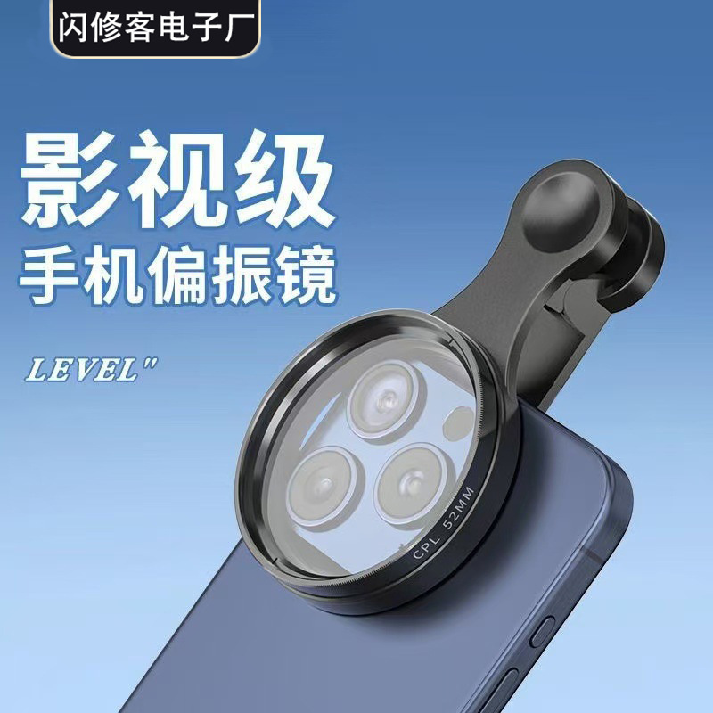 偏振镜偏光52mm手机星光滤镜摄影神器珠宝夜景拍摄手机镜头CPL|undefined