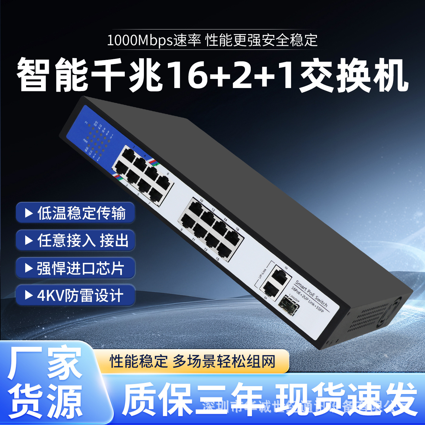国标大功率可机架式千兆16+2+1SFP PoE交换机监控安防PoE Switch
