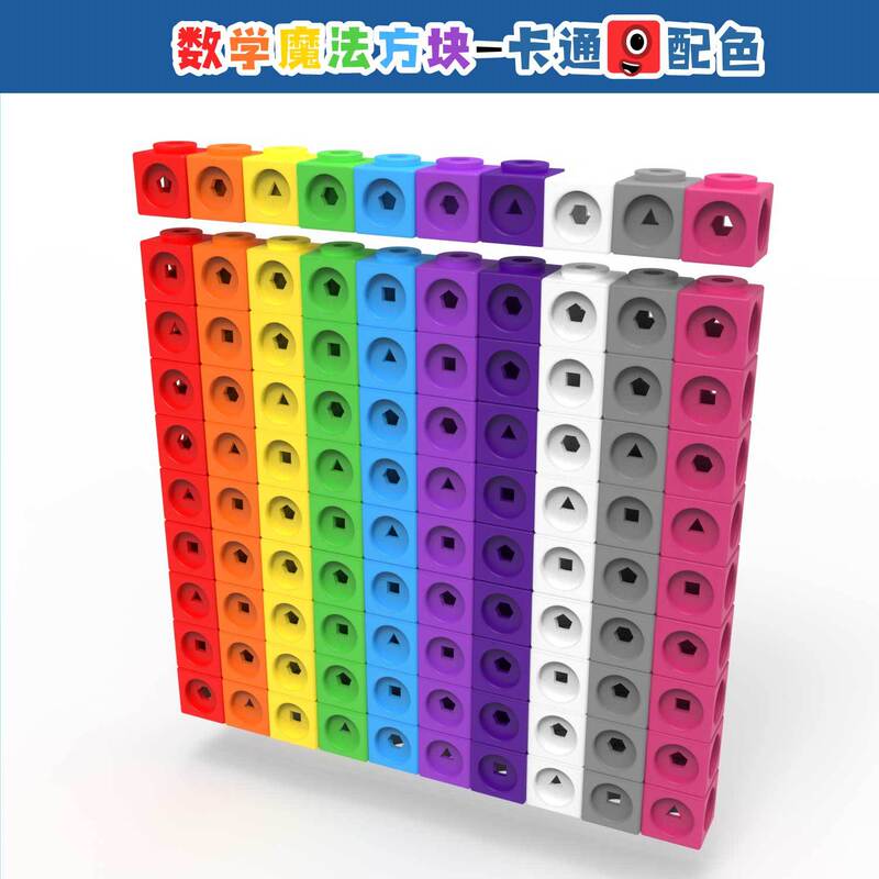 魔法方块 Math Blocks  卡通配色 早教教具教学玩具|undefined