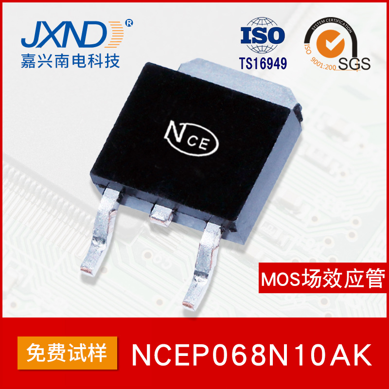 NCE新洁能 NCEP068N10AK 贴片TO-252 100V 85A MOS场效应管N沟道
