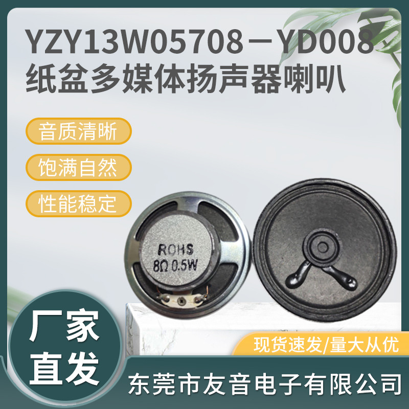多媒体喇叭厂家供应 8欧1.5寸音响扬声器纸盆喇叭动圈扬声器