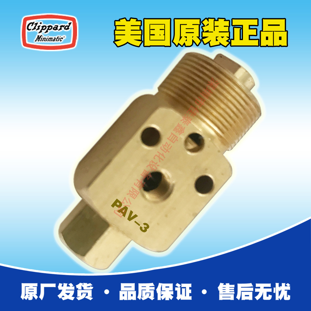 代理美国Clippard手动阀PAV-3，支持原厂售后，价优，货期稳