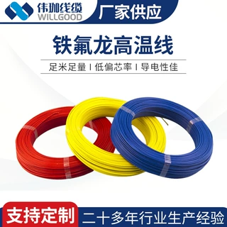 高温铁氟龙电子线AWM1723 电线电缆双芯铁氟龙线双色铁氟龙高温线