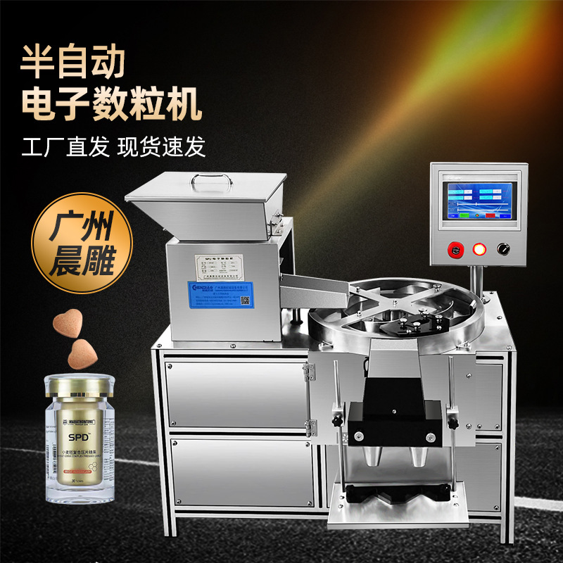 厂家小型数片机 药丸数粒机 胶囊分装机 药片装瓶机 电子数粒机