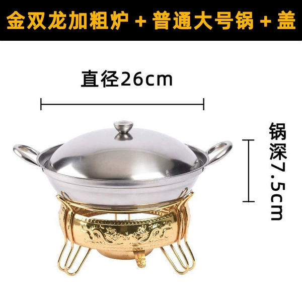 Jinshuanglong bold furnace + ordinary 26cm large pot + lid