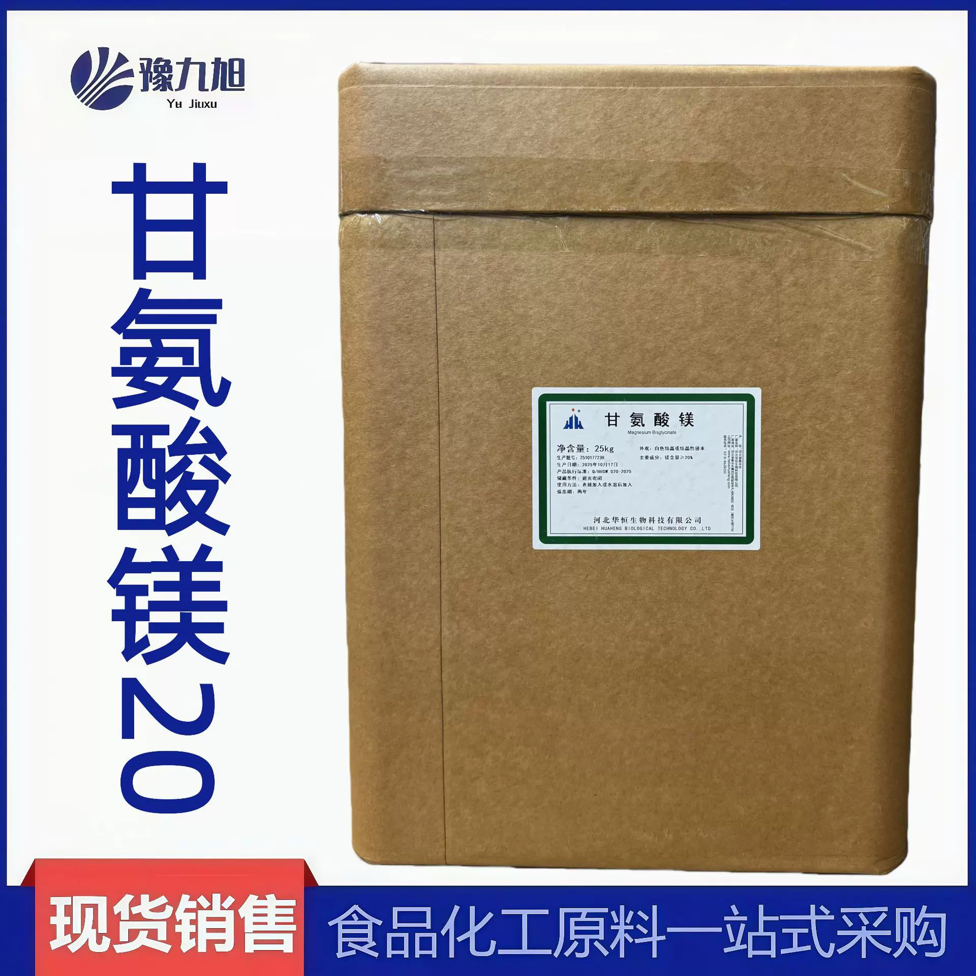 甘氨酸镁 营养强化剂原料增补剂维生素甘氨酸镁 食品级甘氨酸镁