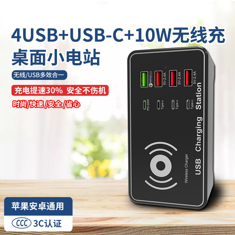 Multi-port USB charger multi-function 10W wireless charging for Apple Xiaomi PD20W flash charging type charging station