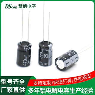 音频电路铝电解电容25V470UF,8*12电机LED驱动板用直插铝电解电容