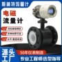 电磁污水智能品质流量计