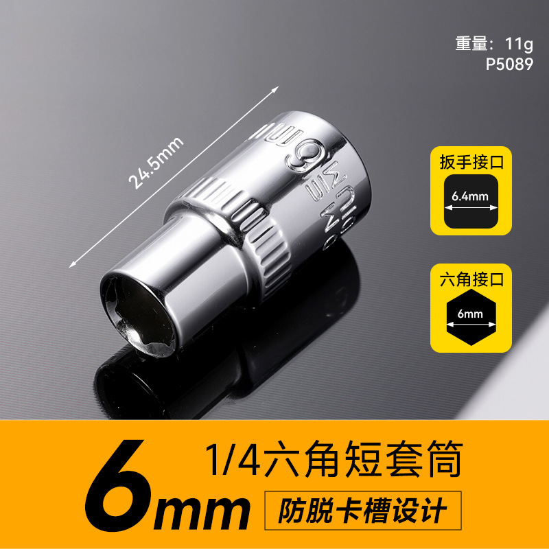 组合套装电泳气动六角短套筒 全套一整套1/4小飞电动扳手短套筒|undefined