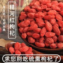 新疆精河红枸杞王头茬大颗粒红枸杞大果枸杞l