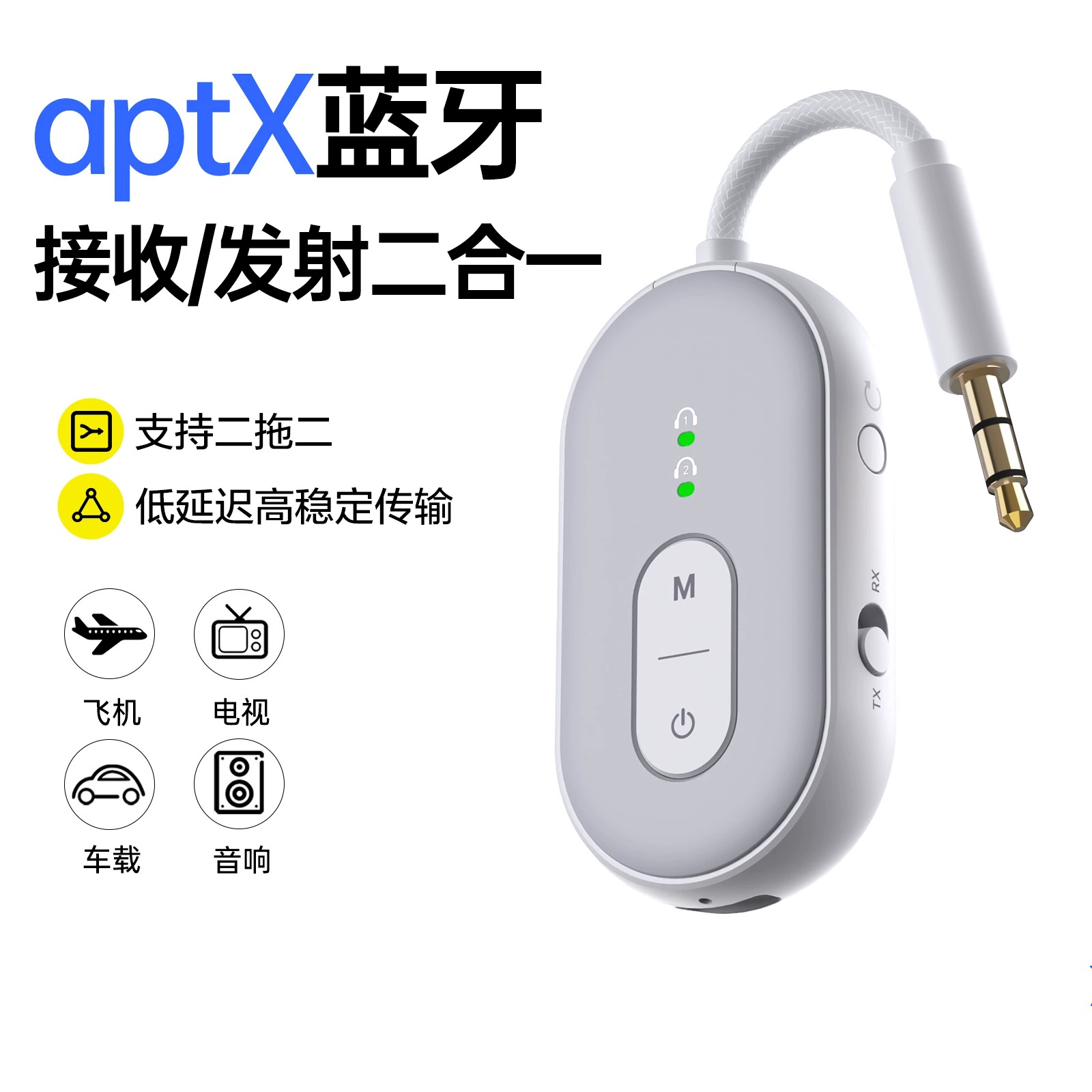 Bluetooth-приемник и -передатчик Qualcomm, Bluetooth-передатчик «один-на-два», который подключает два мобильных телефона и наушники с поддержкой APTX.