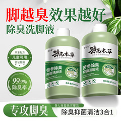 云南本草苦参除臭杀菌洗脚液去脚气脚臭脚痒抑菌液儿童泡脚液批发