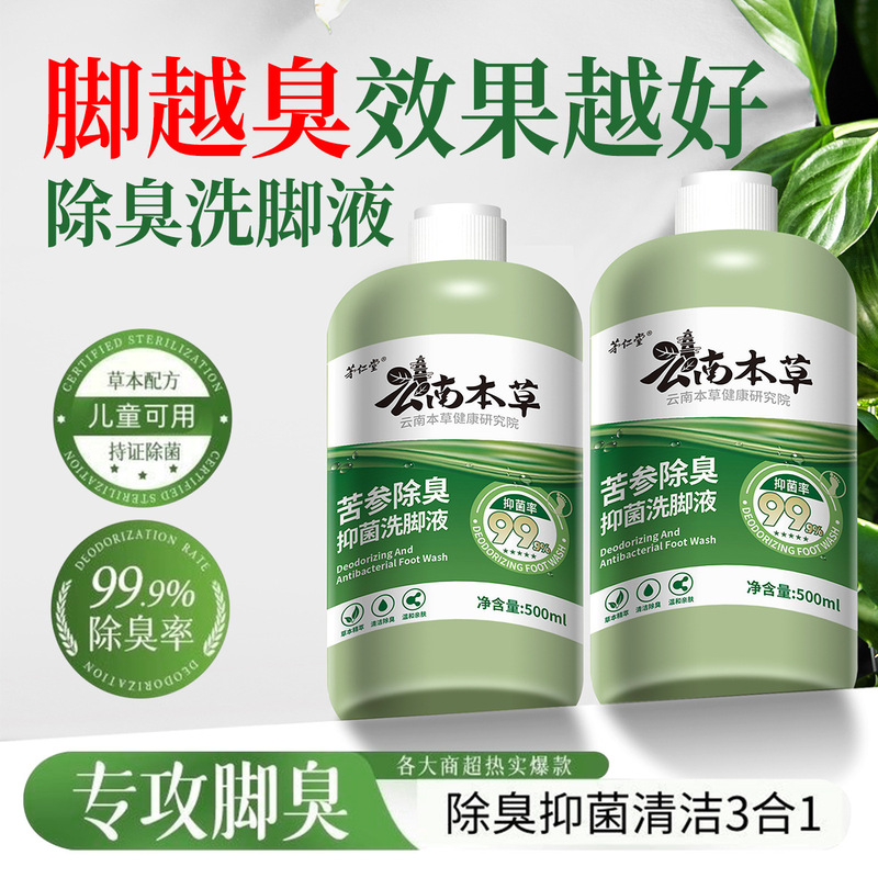 云南本草苦参除臭杀菌洗脚液去脚气脚臭脚痒抑菌液儿童泡脚液批发|undefined