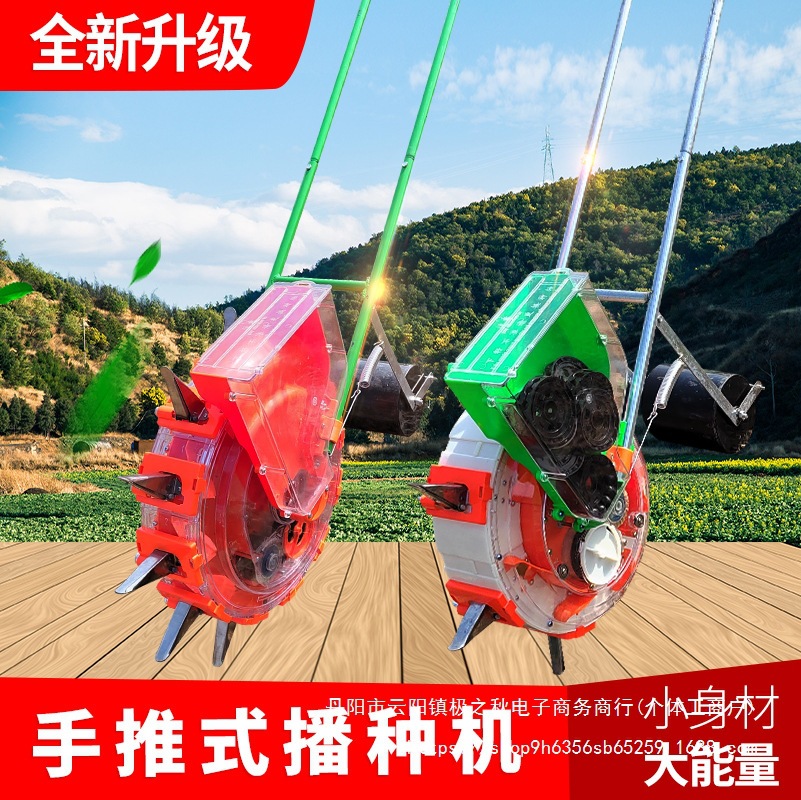 手推式播种机花生玉米黄豆水稻小麦油菜多功能新款自动小型点播机