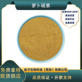 萝卜硫素西兰花籽提取物莱菔硫烷100g/袋现货萝卜硫素