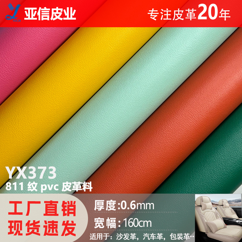 0.6厚1.6米宽811纹网眼底pvc皮革料汽车座套箱包手袋软包包装皮料