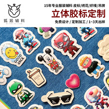 定制皮标泡气革印花凸胶卡通LOGO服装箱包鞋商标动漫人物异形贴标