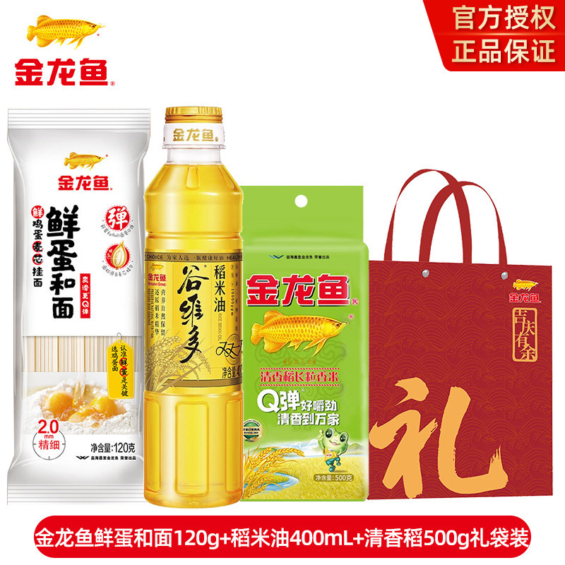 金龙鱼米油套装食用油大米开业活动礼品结婚回礼挂面礼盒袋伴手礼|undefined