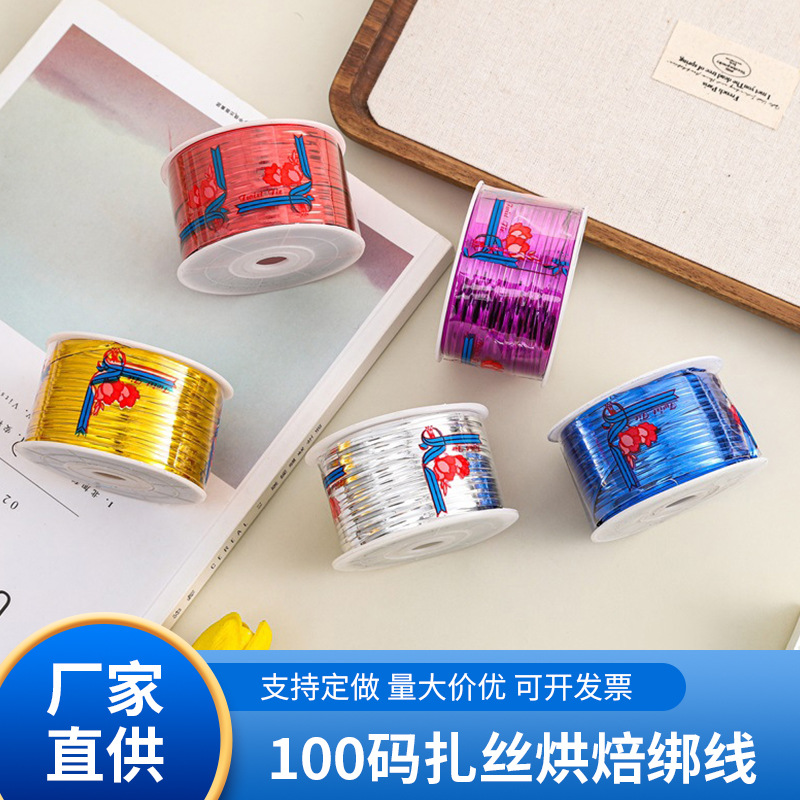 新品彩色100码扎丝批发糖果园艺鲜花水果金色扎带食品袋烘焙绑线